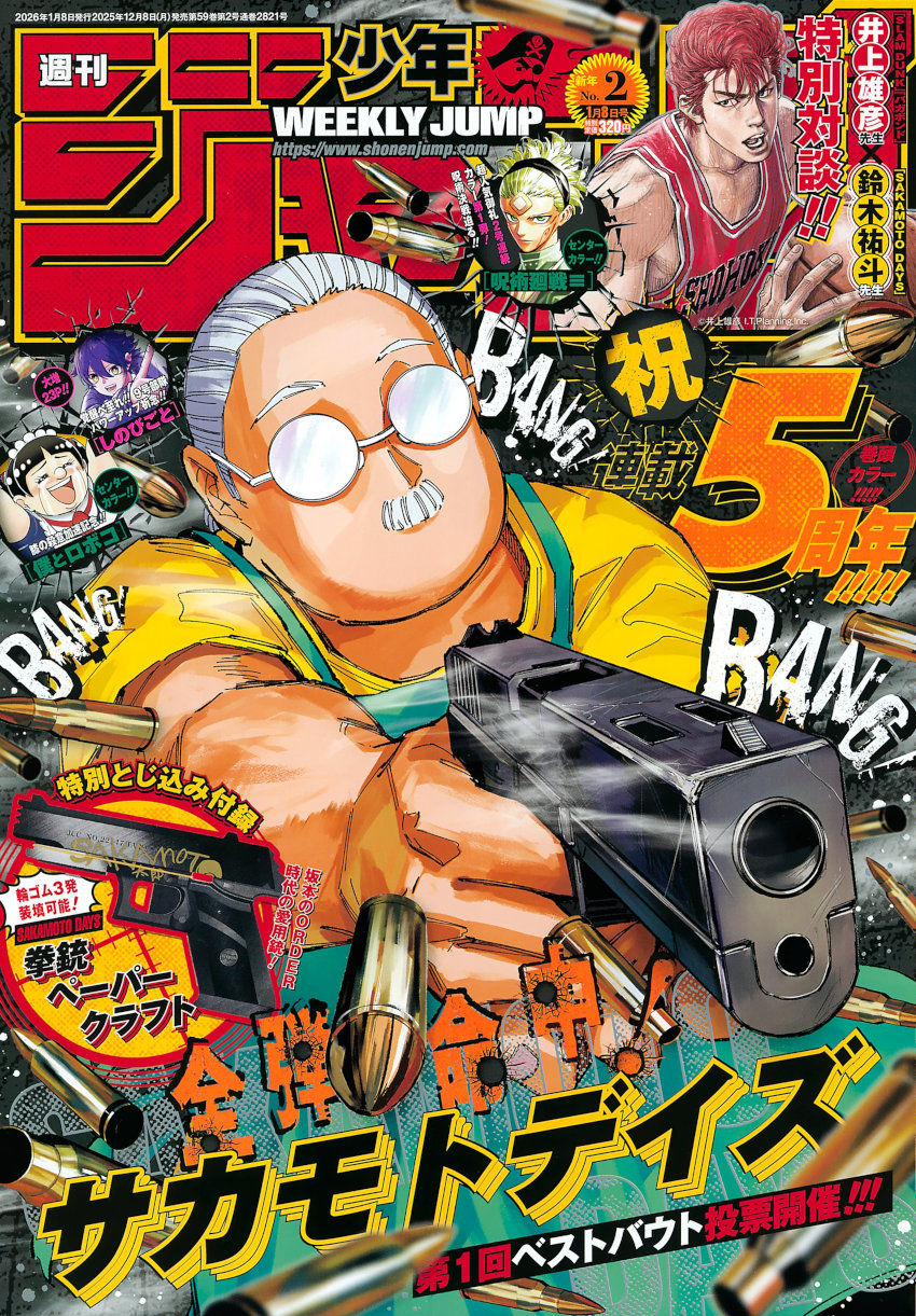 Weekly Shonen Jump: diamo uno sguardo al n° 2 (2026) Weekly Shonen Jump: diamo uno sguardo al n° 2 (2026)